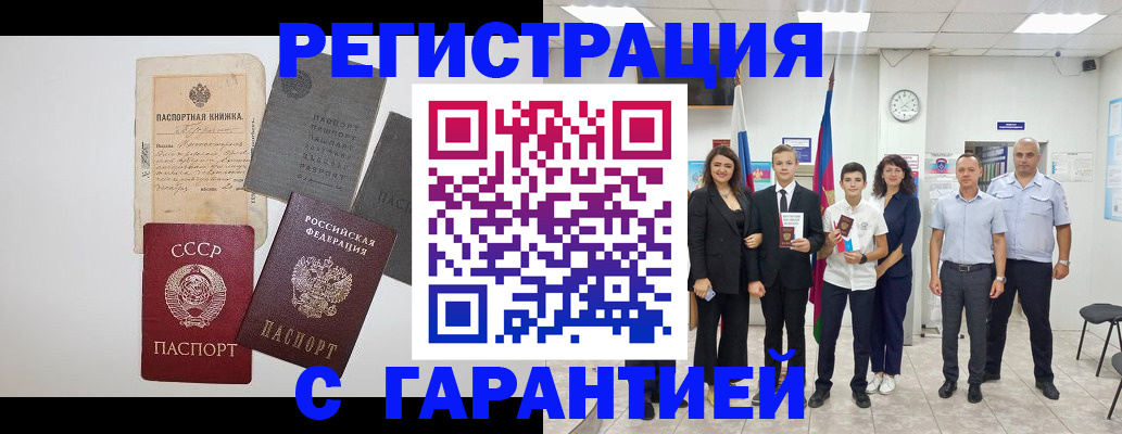 прописка законно в Очёре